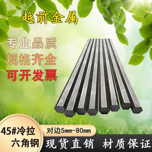 45#钢冷拉六角棒 45钢实心六棱方棒 对边5 8 10 15 22 38 55 85mm