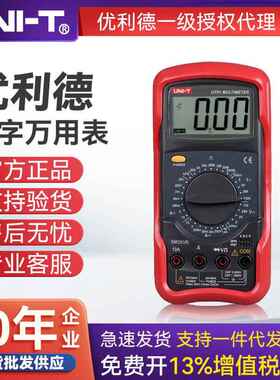 UNI-T优利德高精度数字万用表UT51/53/55/56多功能手持式电流