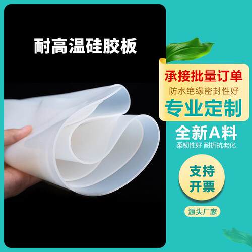 硅胶板1/2/3/5/6/8/10mm防滑加厚密封白色硅胶垫片耐高温硅胶垫