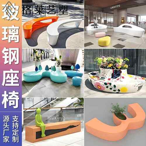 玻璃纤维坐凳创意休闲椅景观长条座椅公园广场公共商场美陈休闲长