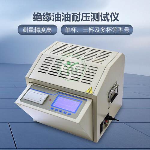 全自动杯油耐压测试仪绝缘油介电击穿强度试验机耐压测试仪