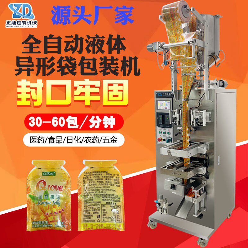 厂家定制全自动异形袋果冻液体膏体果汁液体生产食品级包装机设备