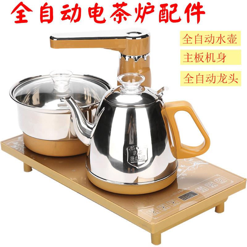 茶品汇快煮壶全自动上水烧水壶泡茶专用单壶配件主板机座适配唐丰