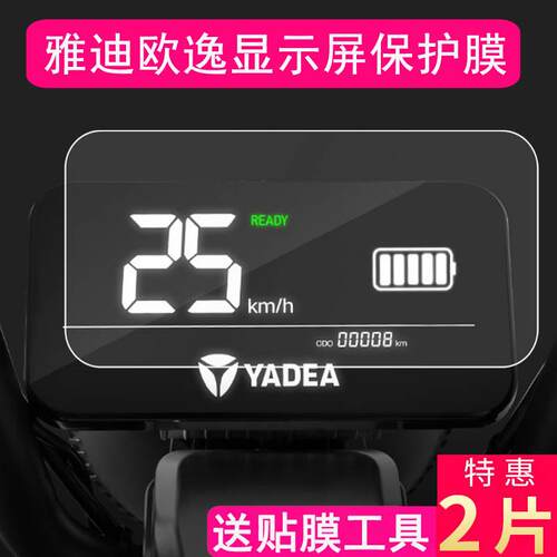 适用于雅迪皇冠能源专用电动汽车仪表膜雅迪皇冠能源屏幕膜雅迪奥