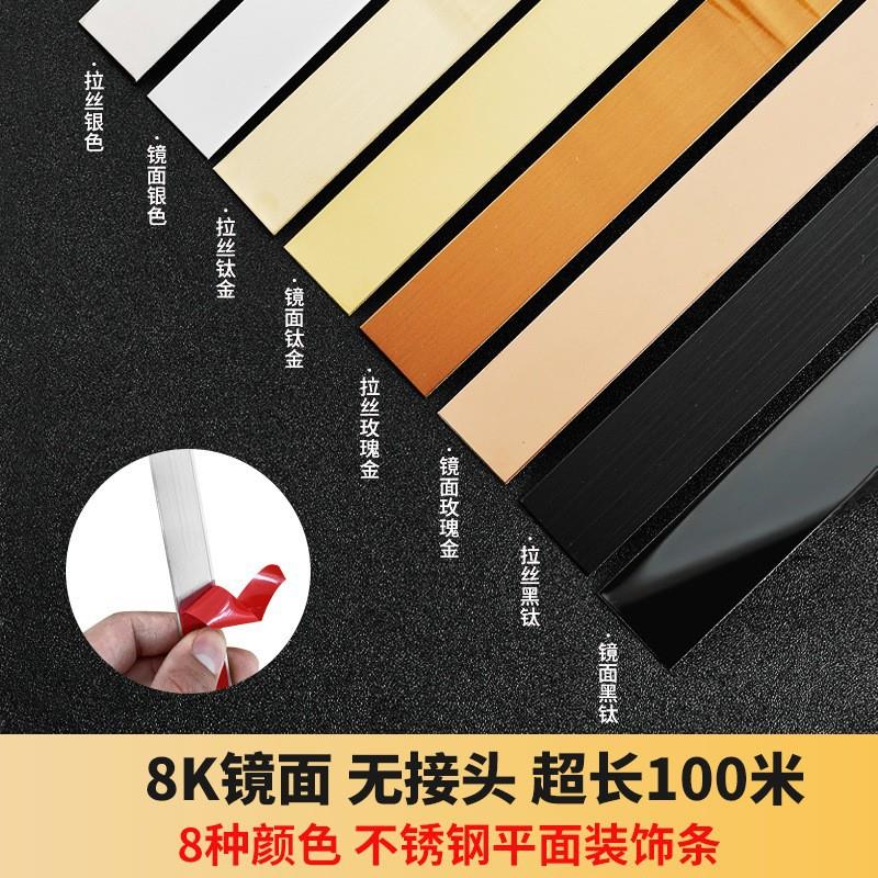 钛金条不锈钢装饰条自粘吊顶收边金属镜面线条踢脚线护墙板图片