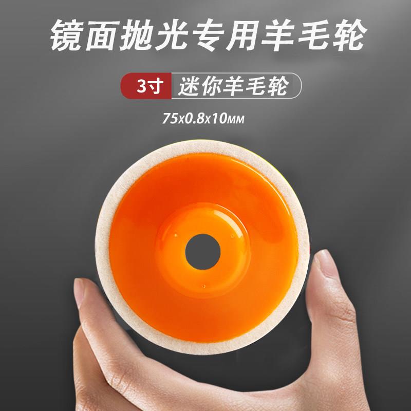 3寸羊毛轮迷你锂电角磨机专用抛光片金属不锈钢精细镜面抛光打磨