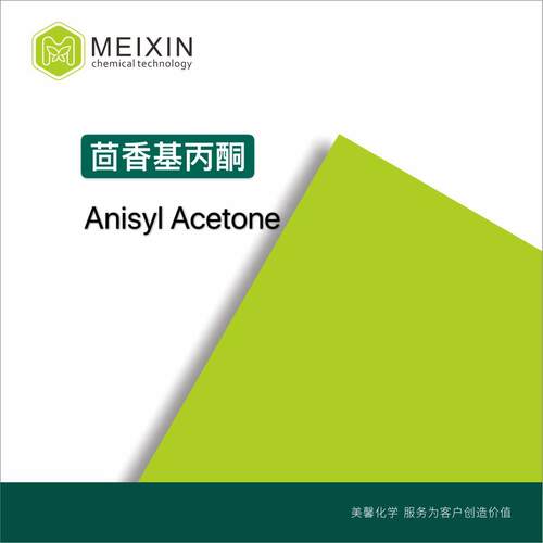 [香料]茴香基丙酮Anisyl acetone 10ml |104-20-1货源稳定 香气好
