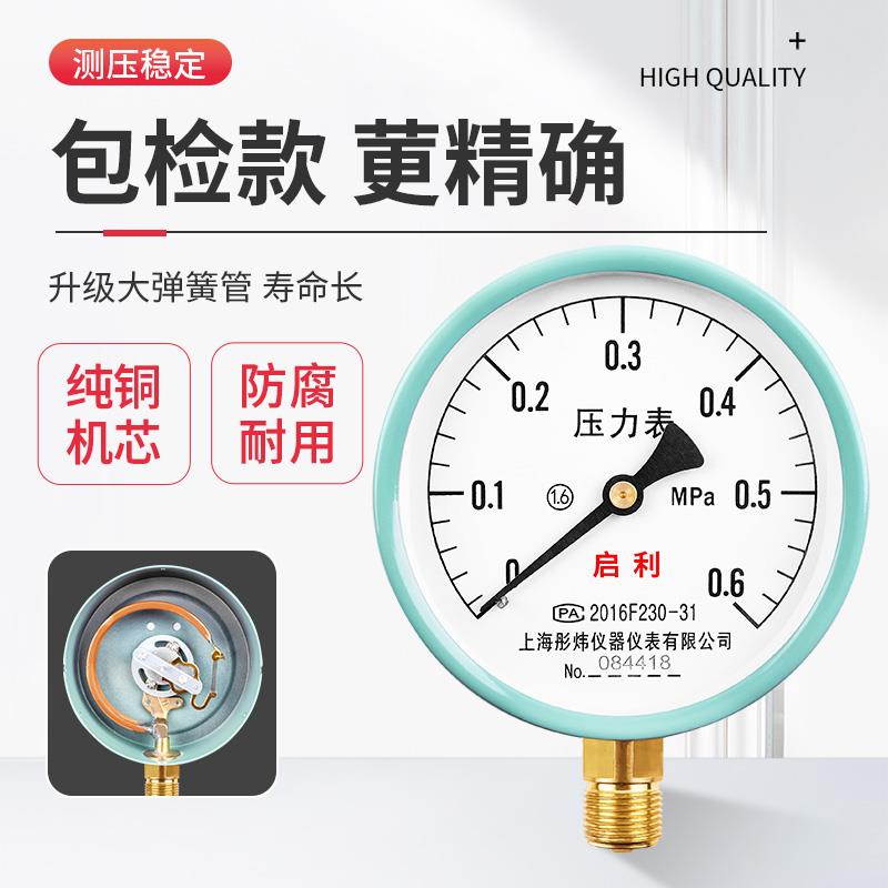 压力表y100水压表气压0-1.6mpa正负压真空储气罐空压机管道表弯管