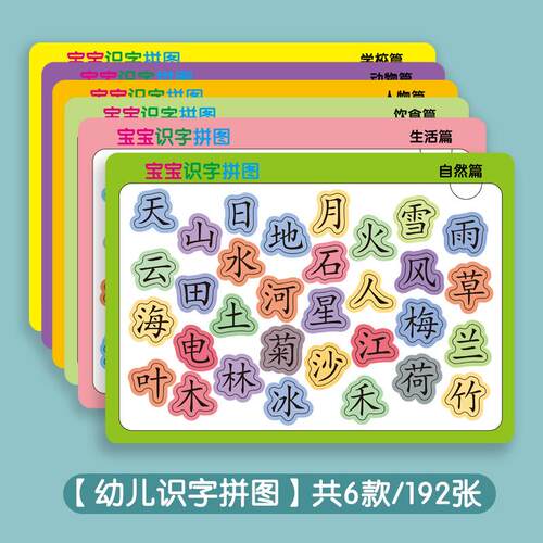儿童识字拼图认字神器宝宝拼板