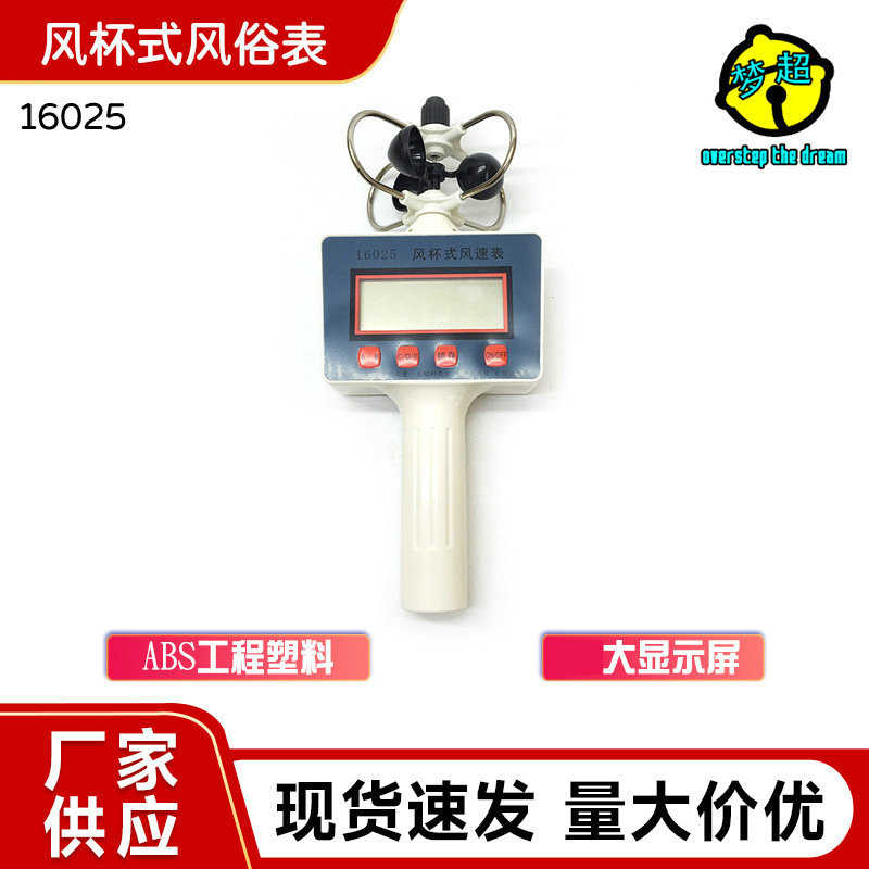 16025手持式风向风速计 轻风表 便携式风杯式风速表 教学用风速表
