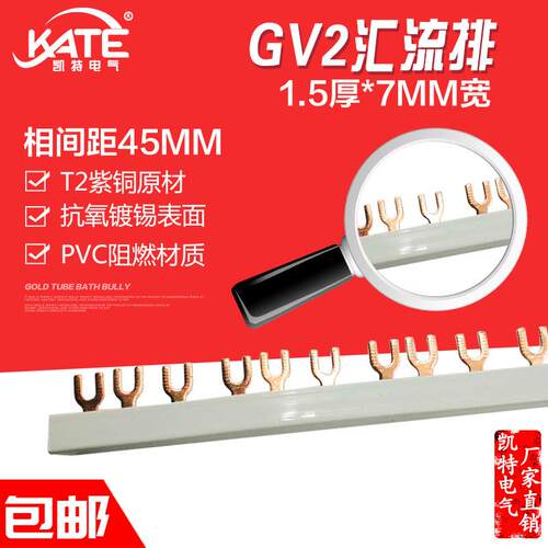 GV2汇流排63A 45间距紫铜1.5*7国标 NS2-25连接排马达保护接线排