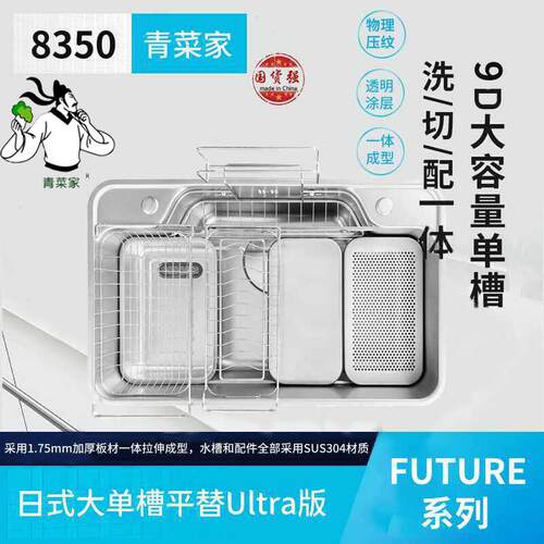Future系列日式单槽8350压纹水槽 青菜家满配裸槽套装 304不锈钢