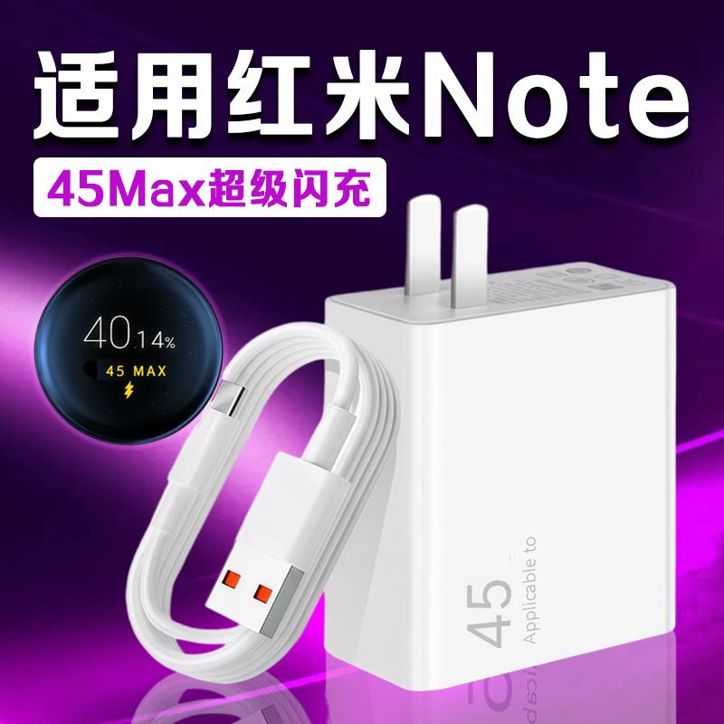 适用红米Note14充电器45极速闪充红米note14充电头闪充红米note14/15pro手机充电器45超级秒充头加长2米线