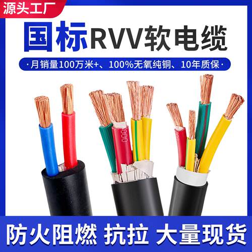 国标铜芯ZC-RVV电缆线2 3 4 5芯1.5 2.5 4 6 10平方三相护套电线