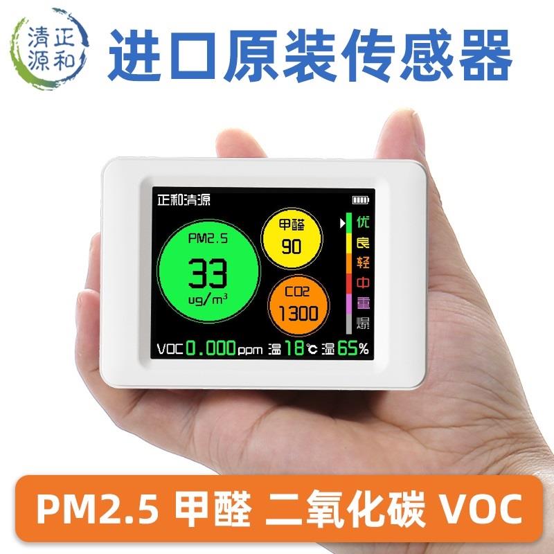 正和清源B39/B36空气检测仪PM2.5甲醛二氧化碳家用室内达特DART