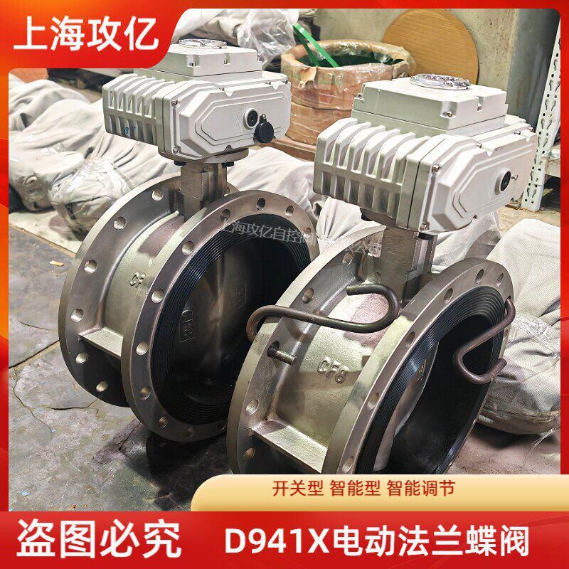 智上海攻亿调节4型法兰电动蝶能阀井DN900 雨水加长杆阀门D91X-10