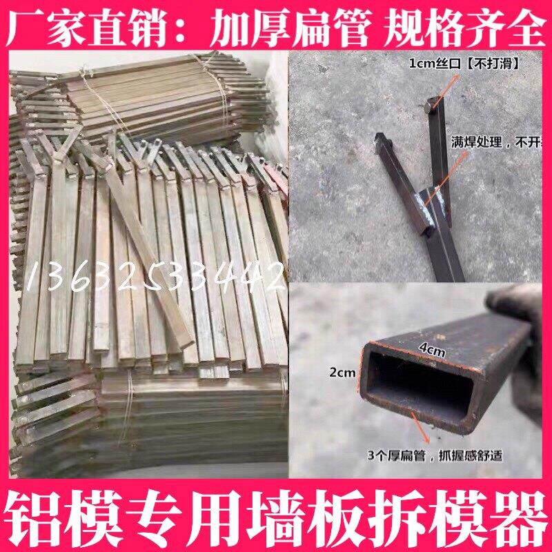 铝模专用工具 Y叉墙板开模器 墙身拆模器铝木起模器扁管拆装工具