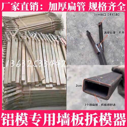 铝模专用工具 Y叉墙板开模器 墙身拆模器铝木起模器扁管拆装工具