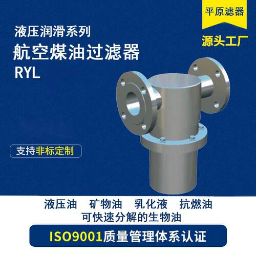 RYL32A/40A/50A/65A/80A/100A-RC/RD/RV/MV-1/2/3煤油燃油过滤器