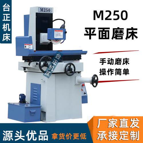 磨床厂家供应手动磨床M250卧轴矩台磨床M250小型家用手动磨床