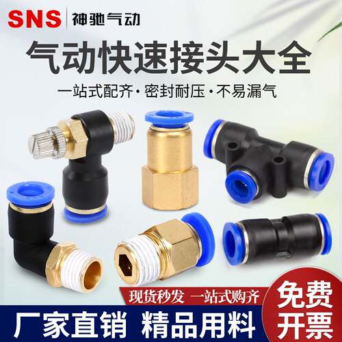 SNS气管快速接头PC8-02外螺纹PU直通PL6-02弯头变径接头配件大全