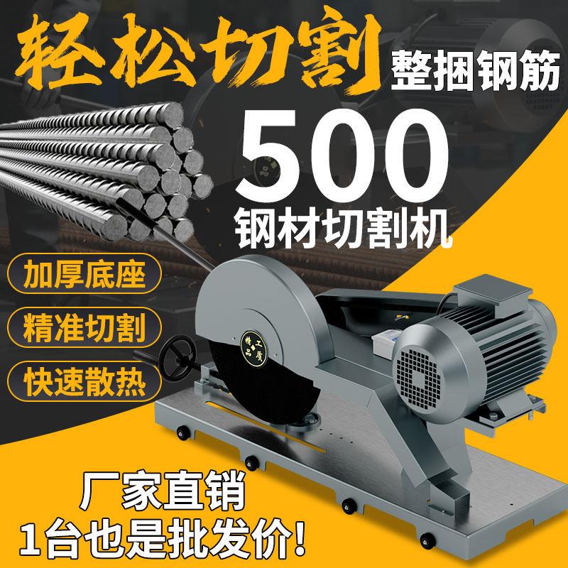 有龙500型材切割机7.5KW三相380V工业级大型重型切槽钢钢筋无齿锯