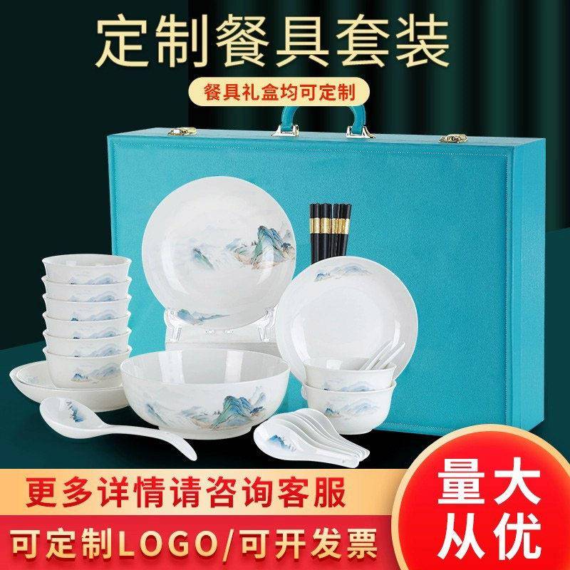 划算中式新款餐具简约定制logo印字房地产礼盒礼品瓷器碗盘碟套装