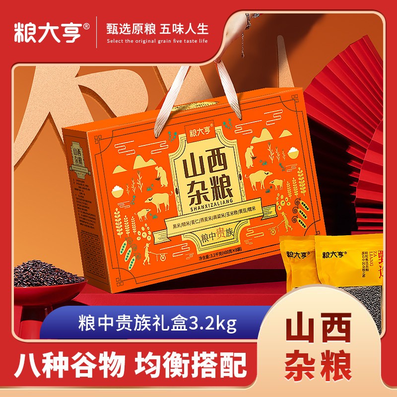 山西特产粮大亨山西杂粮礼盒忻州五谷杂粮粗粮采购福利团购礼品