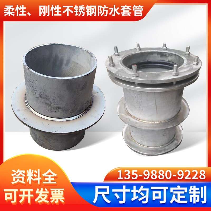 不锈钢柔性防水套管304材质A型国标 316L不锈钢刚性防水套管DN100
