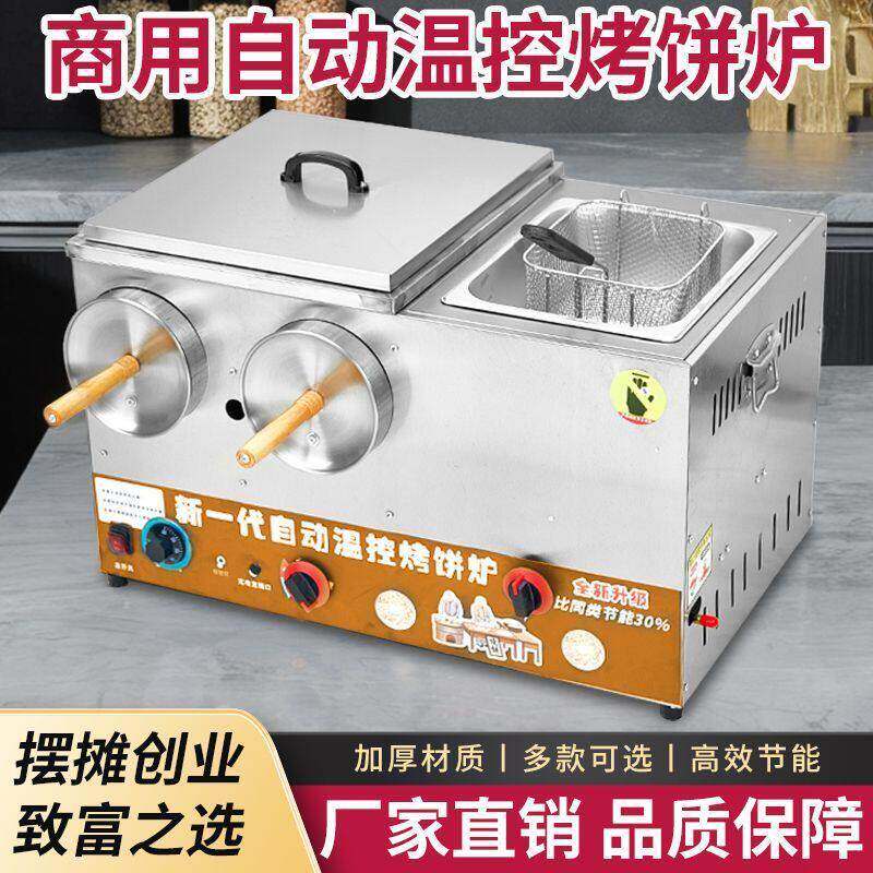 自动控温烧饼炉煤气恒温烤饼炉商用烤饼鸡蛋灌饼炉摆摊潼关饼机器