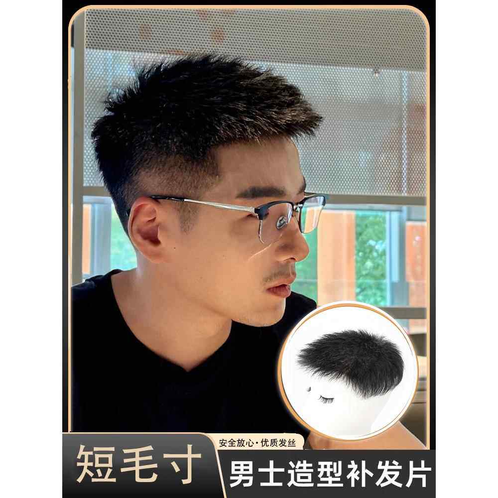 假发男士短发清爽毛寸栗子头发块男生头顶地中海男款彷真发补发片
