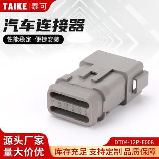 DT04 E008德驰连接器汽车防水接插件德驰对接线束公母插头 12P