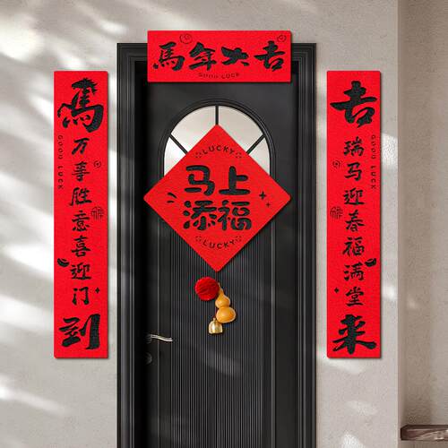 2026新款春节马年新年创意家用春联入户门联布置对联贴纸福字门贴
