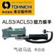 东日TOHNICHI扭力扳手ACLSNACLSNACLSNACLSN