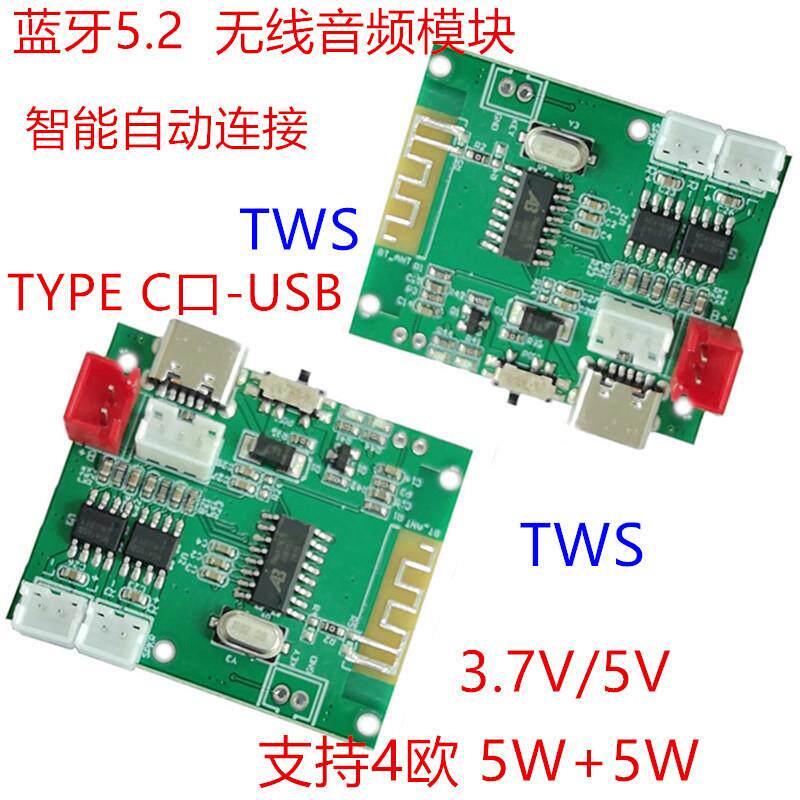 5V双5W蓝牙5.0TWS对箱功放板5.0蓝牙TWS对箱蓝牙模块功放板模块