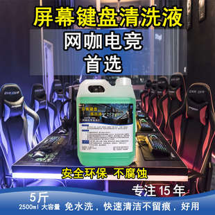 网吧专用 电脑液晶显示器屏幕清洁剂机械键盘洗液大瓶喷雾神器套装