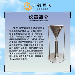 13566肥料堆积疏松密度测定仪 13566.1固体肥料疏松堆密度仪