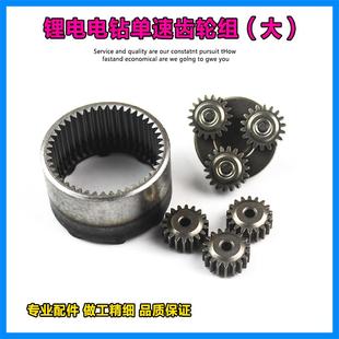 减速齿轮组套1 精品单速充电钻齿轮配件506单速齿轮组行星齿轮