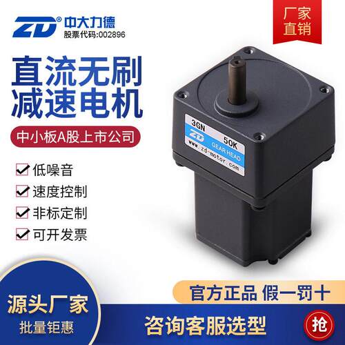 ZD力德直流无刷齿轮速电机15W-750W低压可调速马达电动机