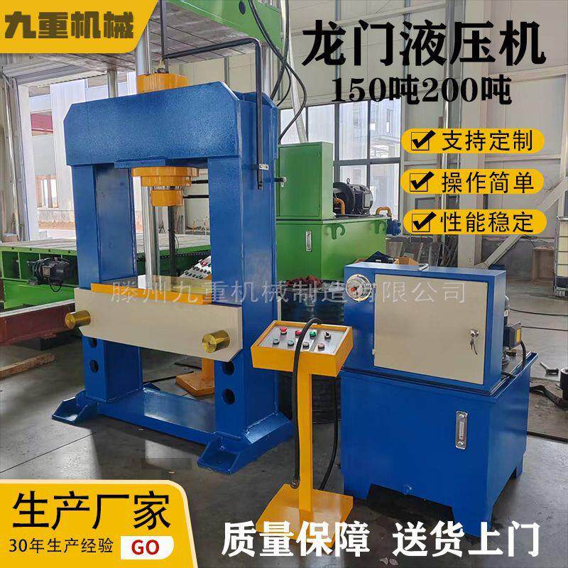 龙门液压机100T60吨200吨300吨400吨龙门双柱液压机钢板校平整形