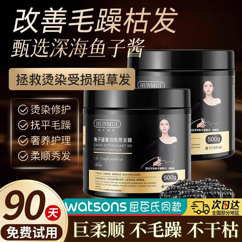 鱼子酱发膜干 干枯保湿受损顺滑护发素柔顺护发膏品牌正品