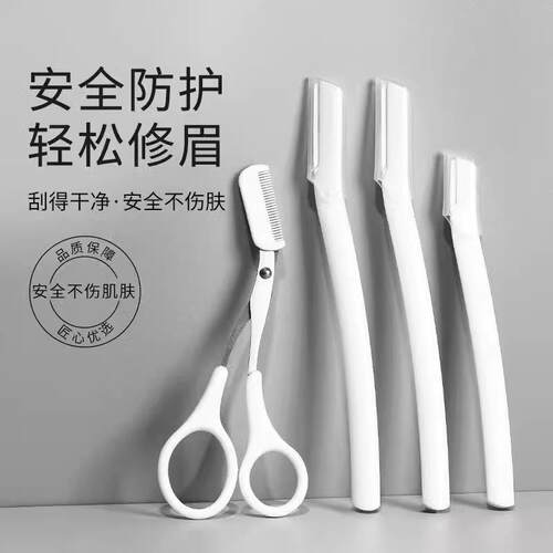 高端修眉刀型眉毛工具初学者套装男士女士专用眼部面部化妆美容品
