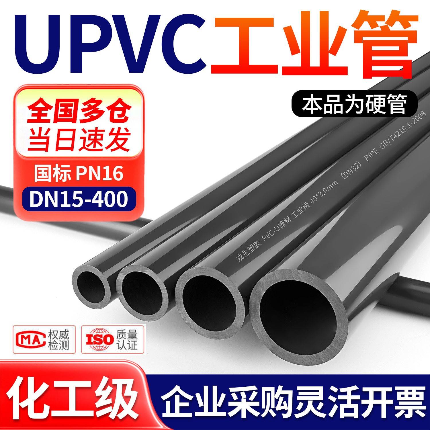 戎生UPVC管工业管道塑料化工深灰硬给水管pvc-u管材国标排水pvc管