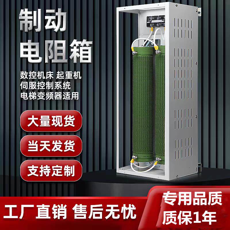制动电阻箱负载箱变频器制动电阻器回升电阻箱煞车电阻箱