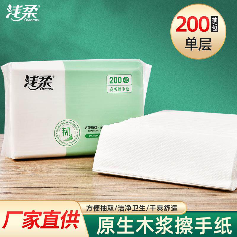 浅柔商用擦手纸200张三折酒店厨房洗手间抽取式纸卫生纸厂家