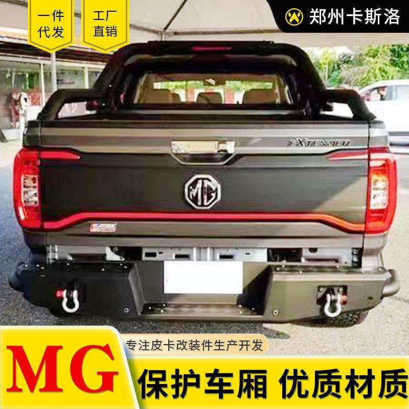 明爵上汽大通MG皮卡车标箱后箱宝货箱宝车厢垫车斗防磨塑料垫子