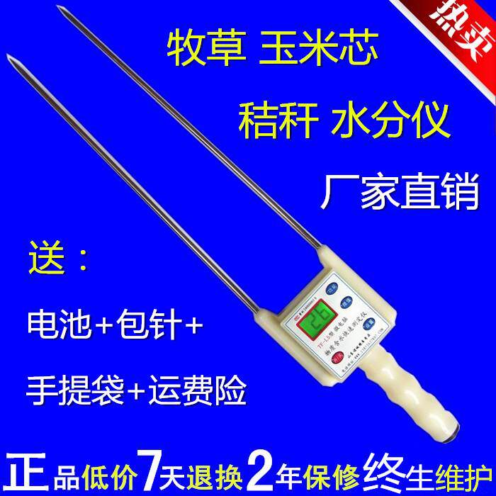 玉米芯水分测试仪锯末木屑玉米秸秆草包牧草稻麦草饲草测定测量仪