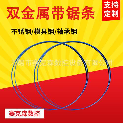 厂家不锈钢锯条现货带锯条金属带锯条机用切割锋钢锯条