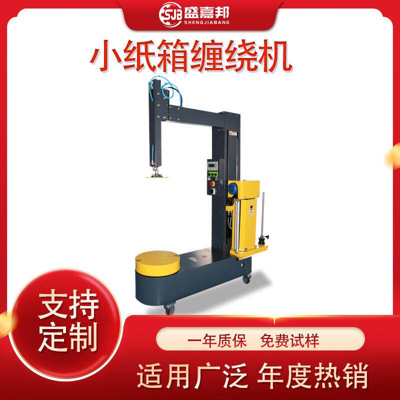 全自动纸箱缠绕机自动覆膜纸箱缠绕机升降包装机预拉伸缠膜机