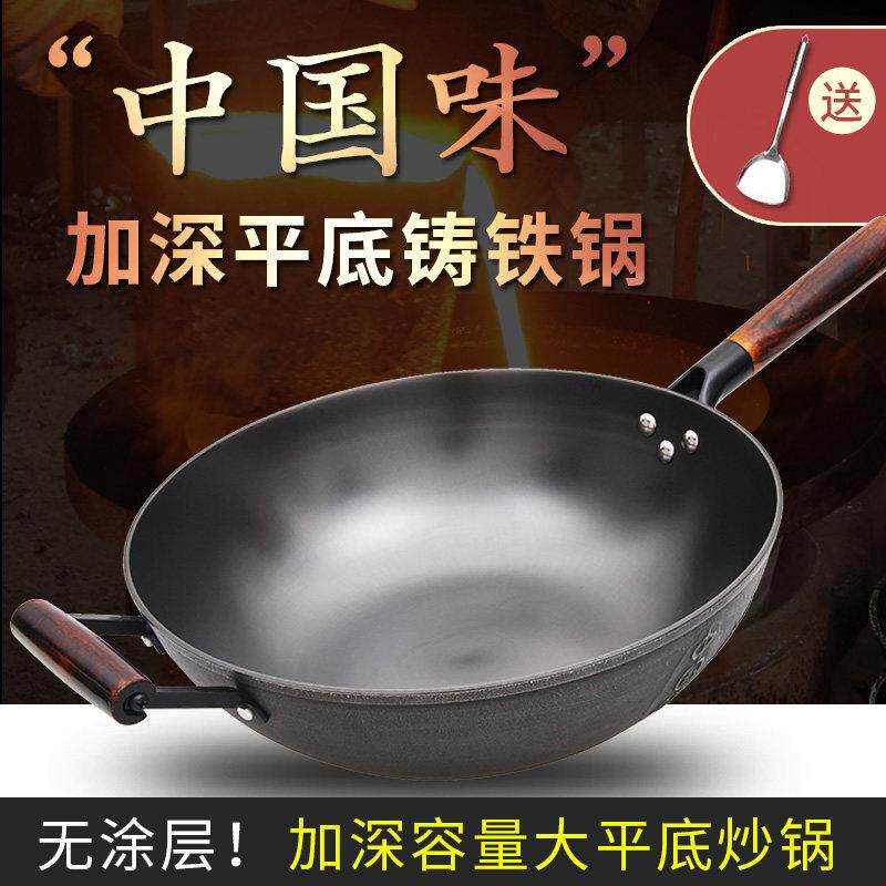 华邦炒锅铸铁锅中国味老铁锅无涂层不易粘不锈平底锅家用炒锅具